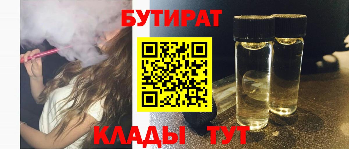 Бутират вода Трёхгорный