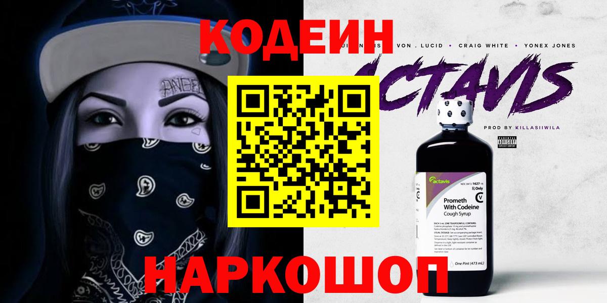 Трёхгорный  Кодеиновый сироп Lean напиток Lean (лин)  Кодеин Purple Drank  Вход с VPN 