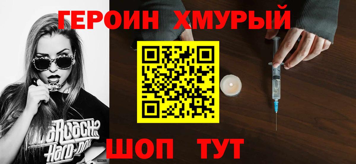 Трёхгорный  Героин  Вход с VPN  Героин VHQ 