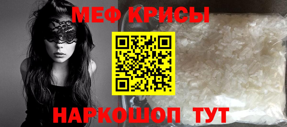 Мефедрон Трёхгорный