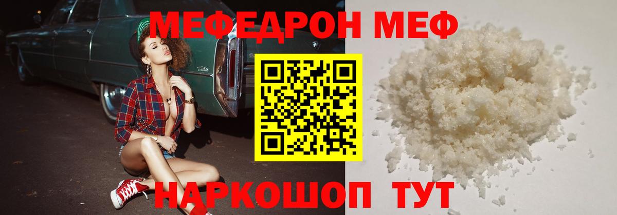 Трёхгорный  МЯУ-МЯУ VHQ  МЕФ 4 MMC  Мефедрон  Вход с VPN 