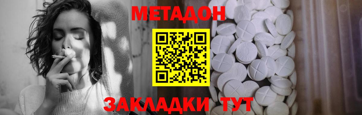 МЕТАДОН VHQ  Вход с VPN  Трёхгорный  Метадон methadone 