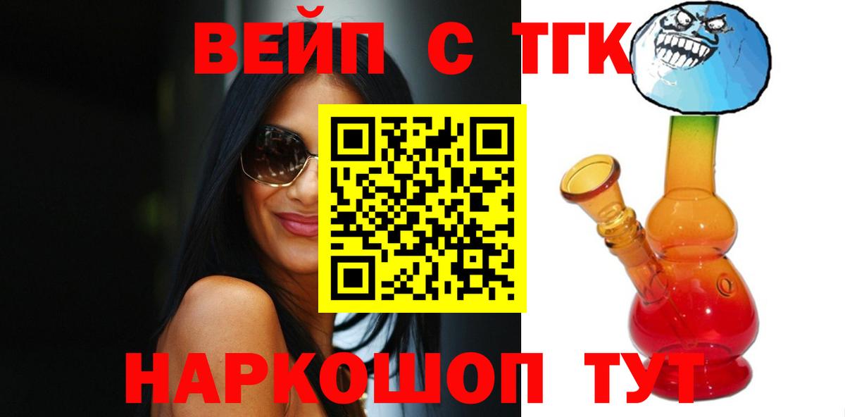 ТГК концентрат  Дистиллят ТГК вейп с тгк  Трёхгорный  Вход с VPN 